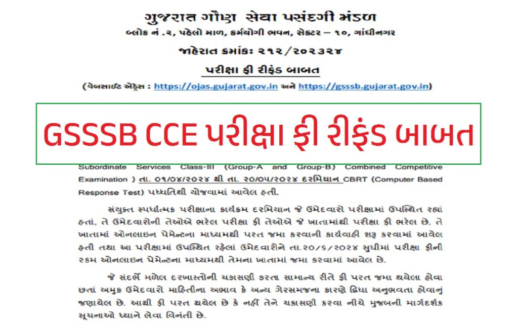 GSSSB CCE Exam Fee Refund Notification