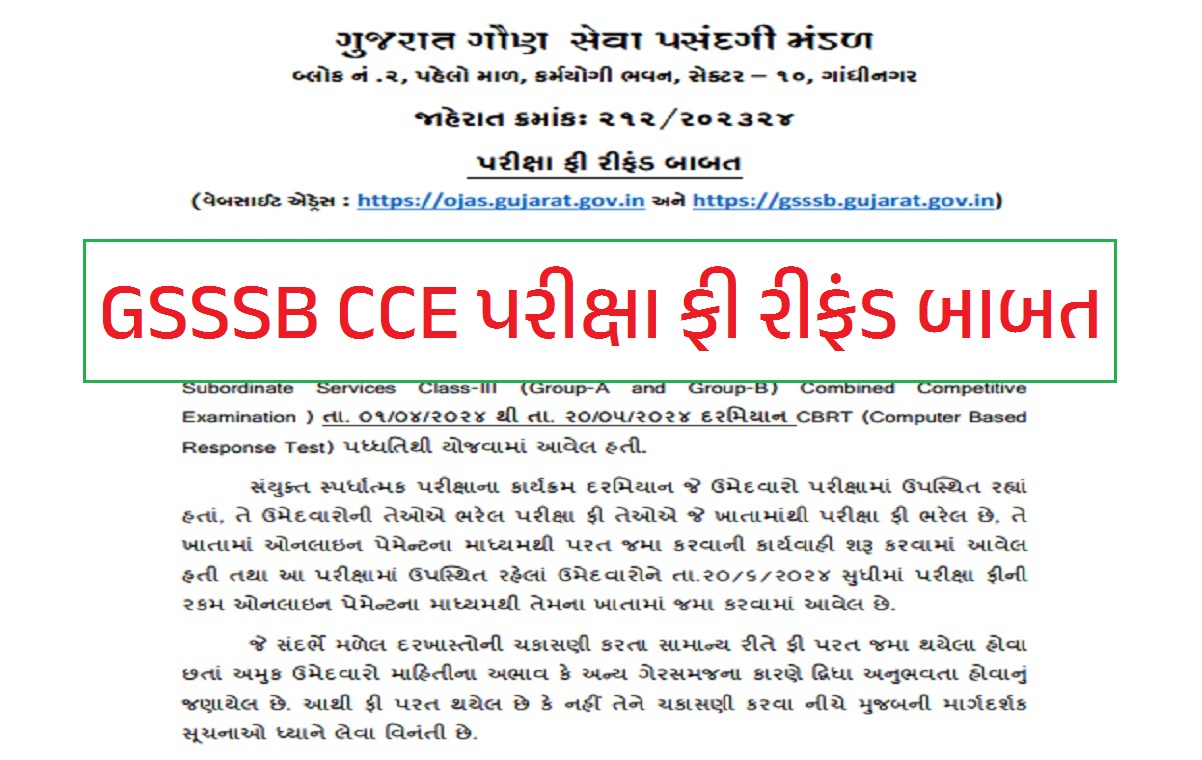 GSSSB CCE Exam Fee Refund Notification