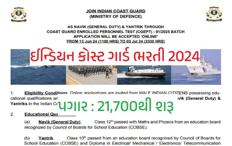 ICG Recruitment 2024