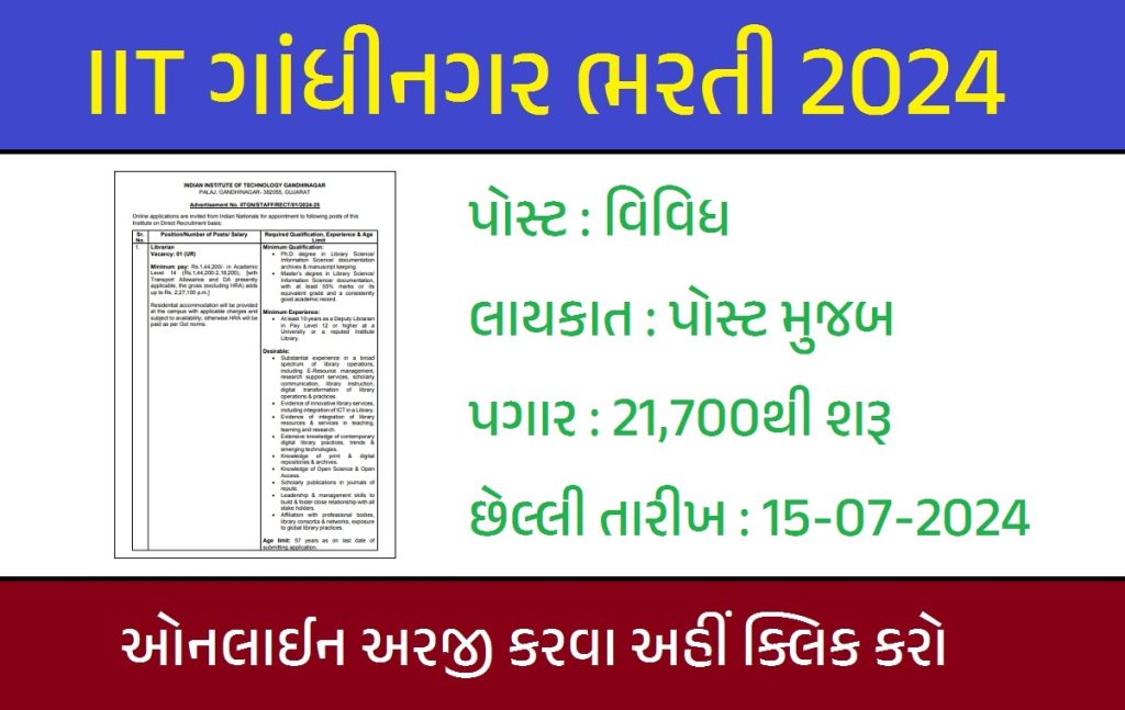 IIT Gandhinagar Recruitment 2024