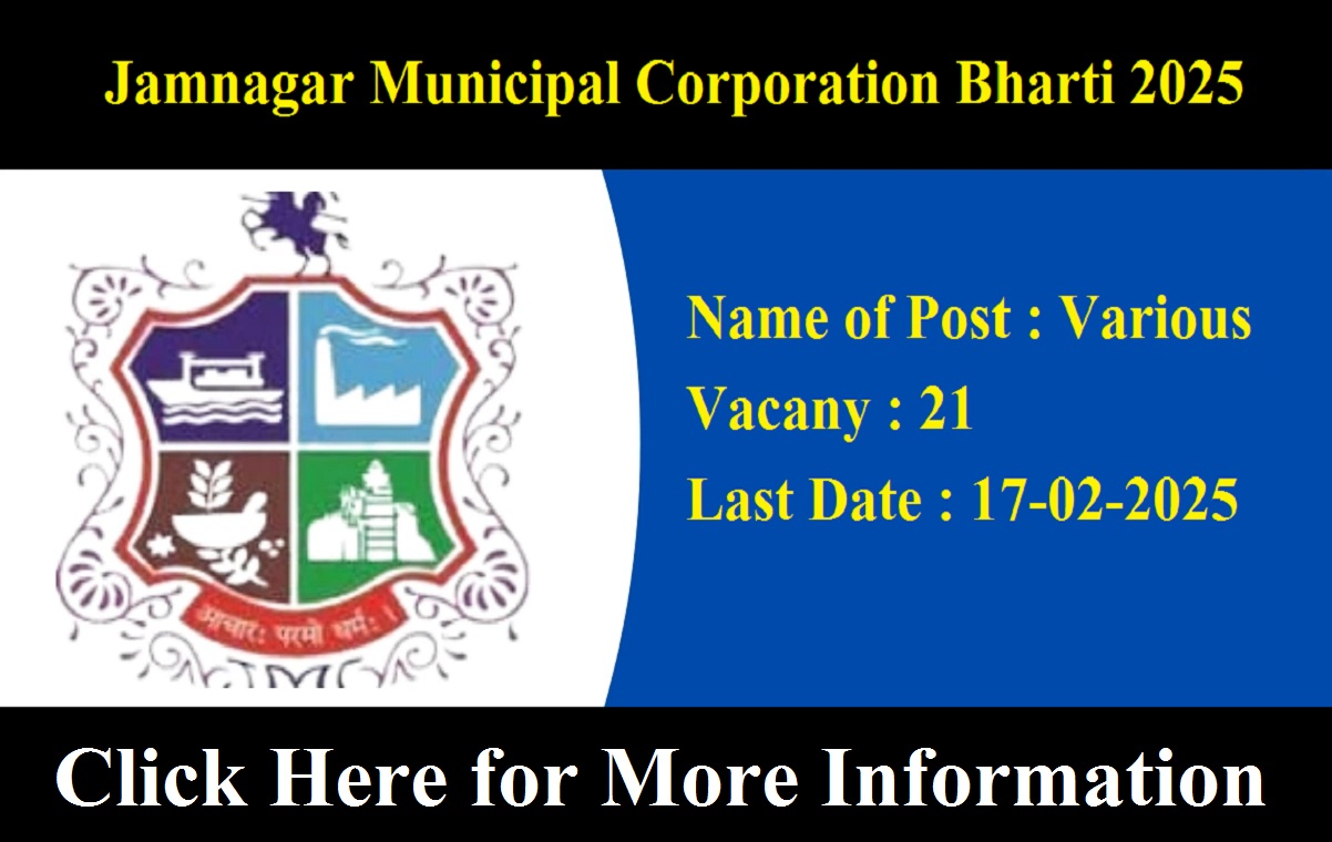 Jamnagar Municipal Corporation Bharti 2025