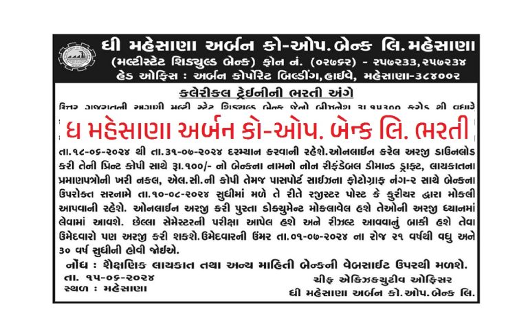 Mehsana Urban Cooperative Bank Ltd Recruitment 2024