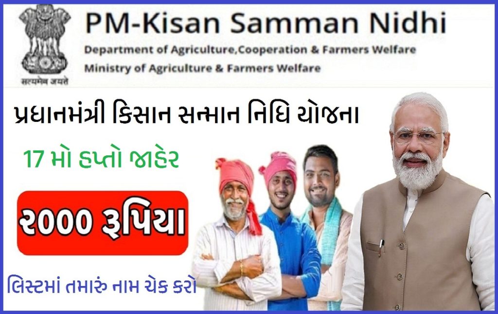 PM Kisan 17th Installment 2024