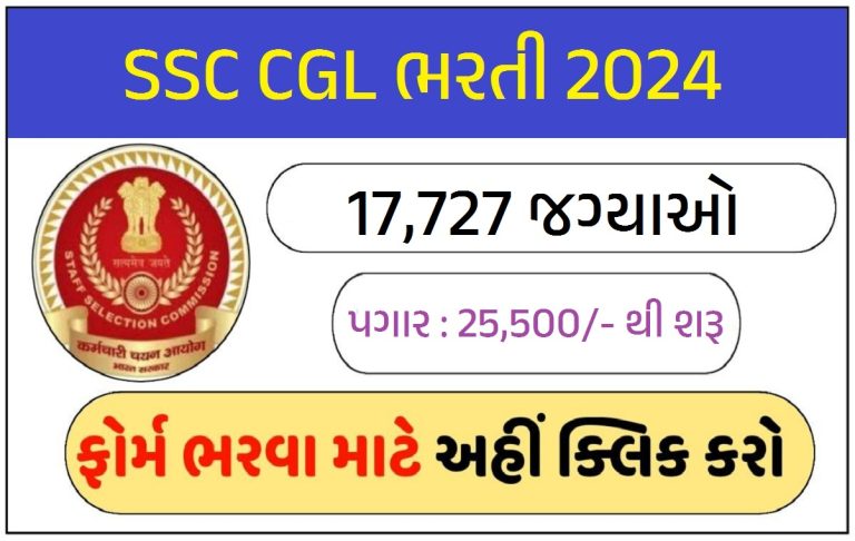 SSC CGL Recruitment 2024