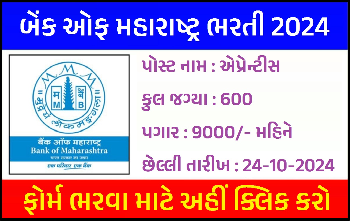 Bank of Maharashtra Recruitment 2024