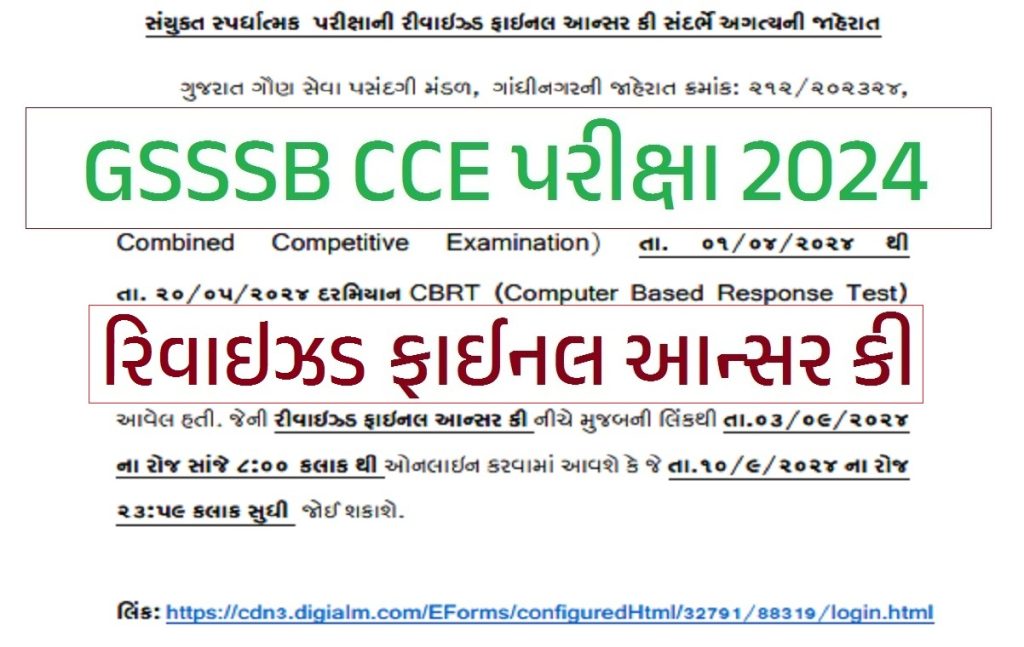 GSSSB CCE Answer Key 2024