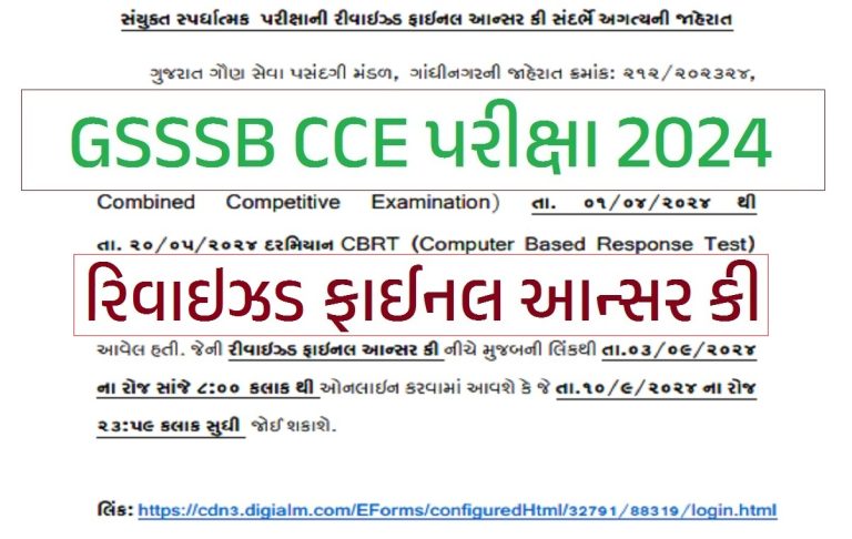 GSSSB CCE Answer Key 2024