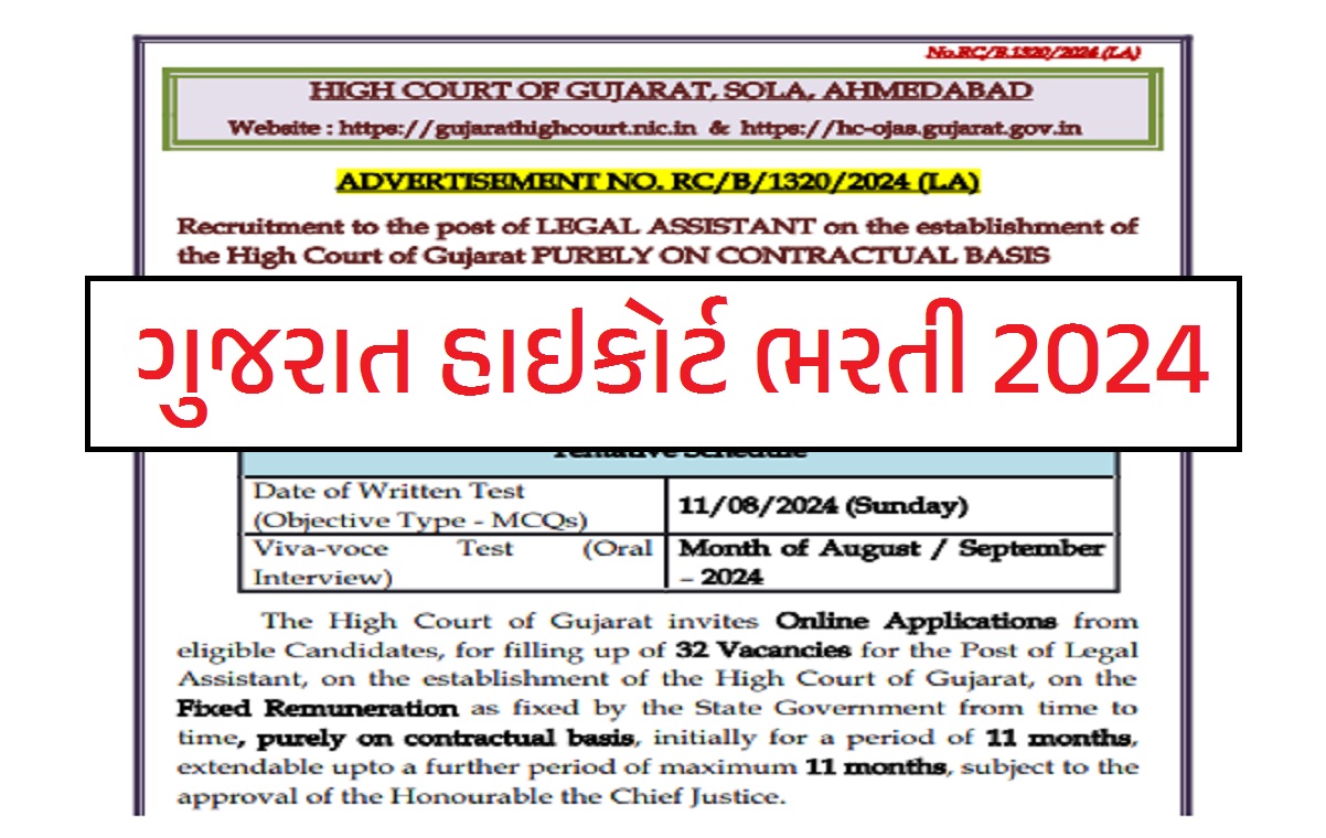 Gujarat High Court Legal Assistant Bharti 2024
