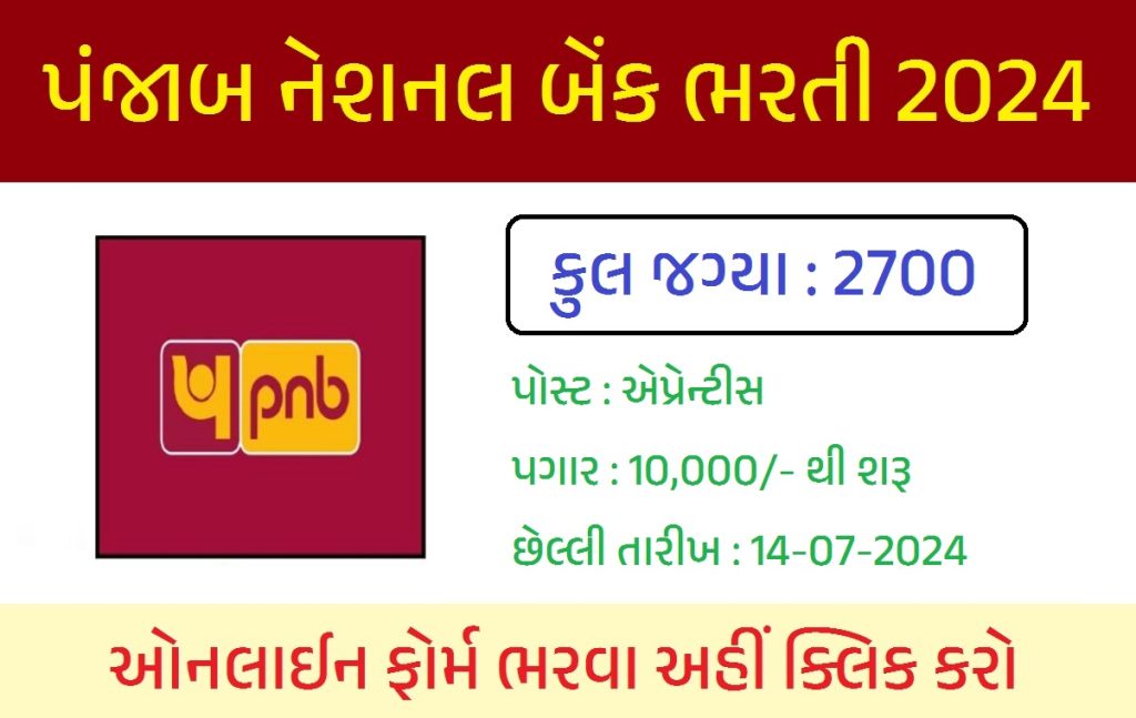 PNB Recruitment 2024