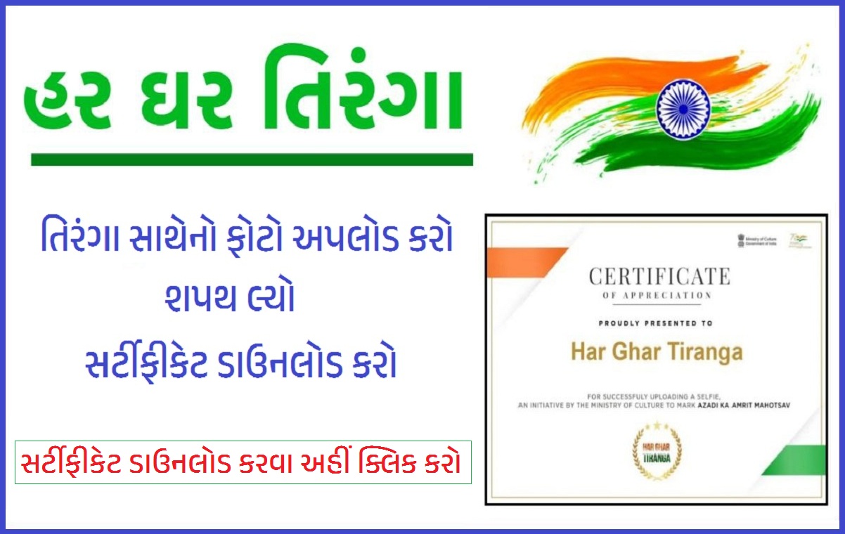 Har Ghar Tiranga Certificate