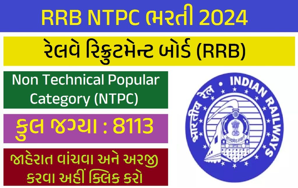 RRB NTPC Recruitment 2024