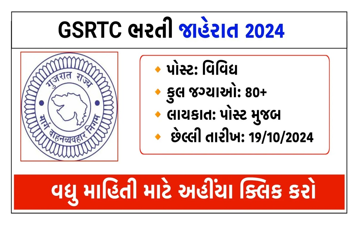 GSRTC Bhuj Recruitment 2024