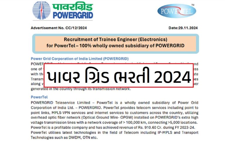 Powergrid Recruitment 2024
