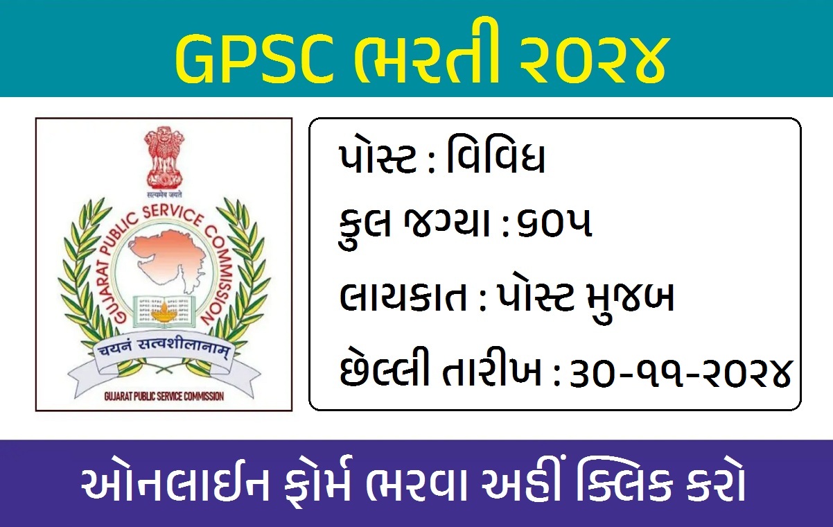 GPSC Bharti 2024