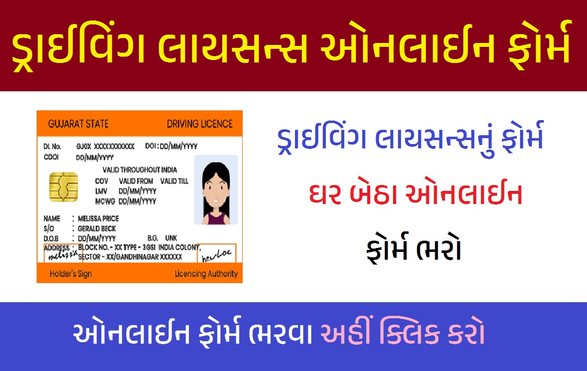 How To Get Driving Licence In Gujarat