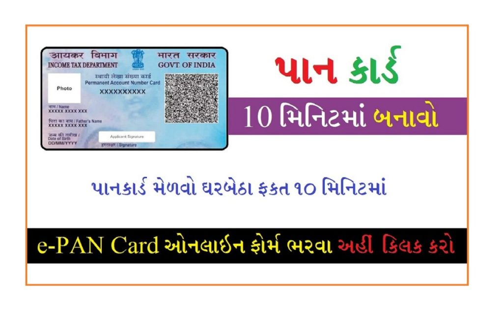 How to Apply e-Pan Card