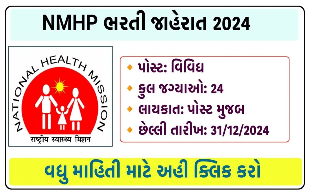 NMHP Recruitment 2024