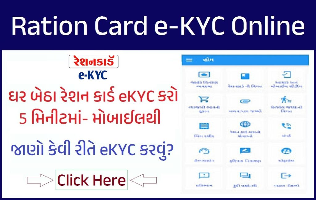 Ration Card E-KYC