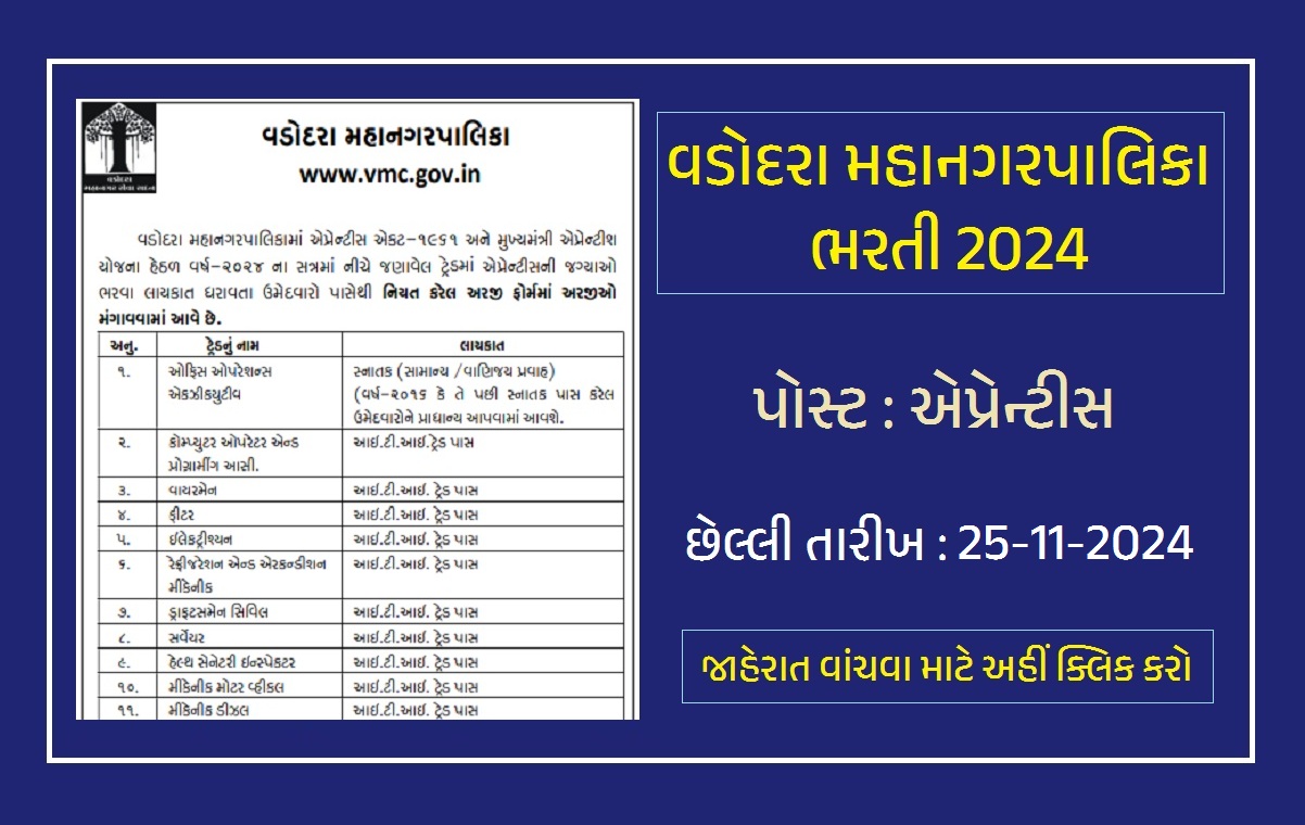 VMC Apprentice Recruitment 2024