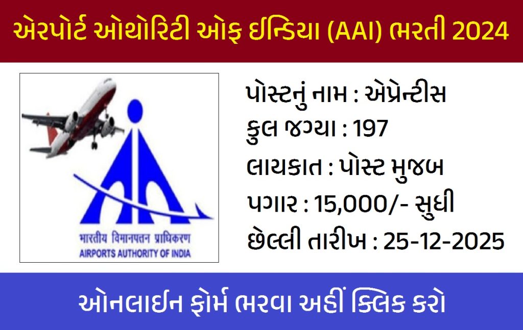 AAI Apprentices Recruitment 2024