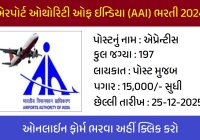 AAI Apprentices Recruitment 2024