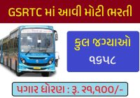 GSRTC Helper Recruitment 2024