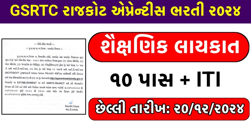 GSRTC Rajkot Recruitment 2024