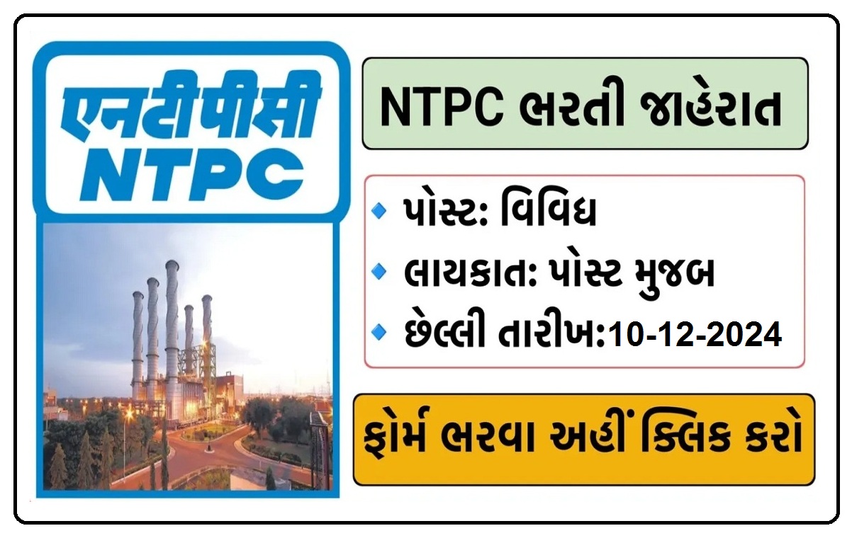 NTPC Assistant Officer Recruitment 2024