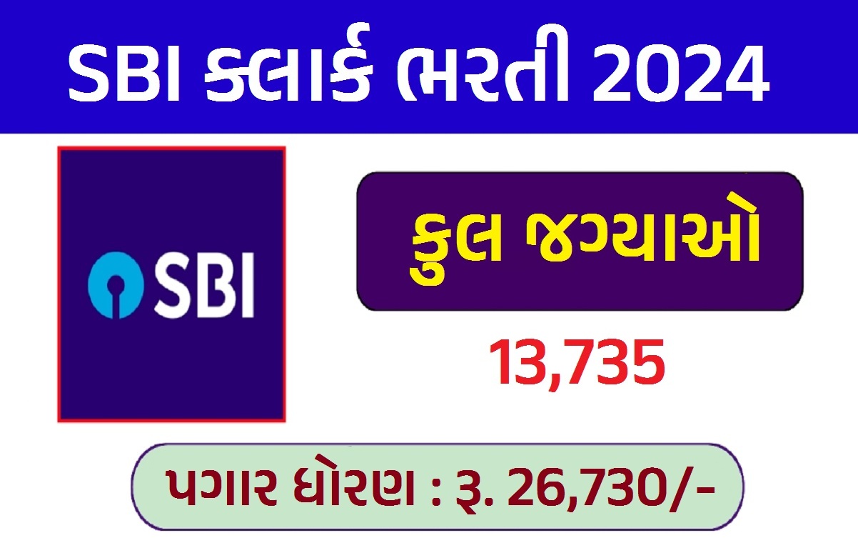 SBI Clerk Recruitment 2024