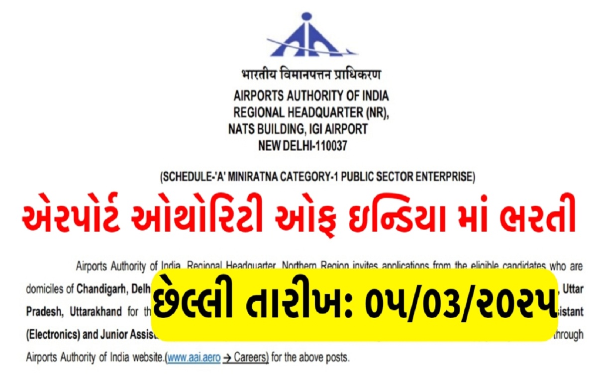 AAI Non Executive Recruitment 2025