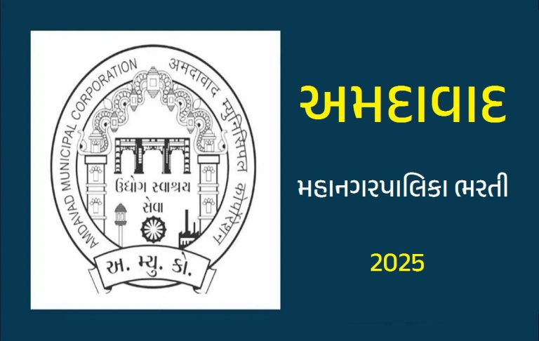 AMC Recruitment 2025