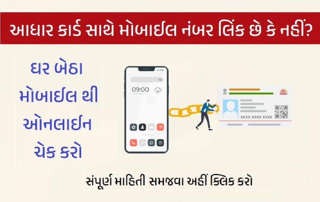 Aadhar Card Mobile Number Link Check