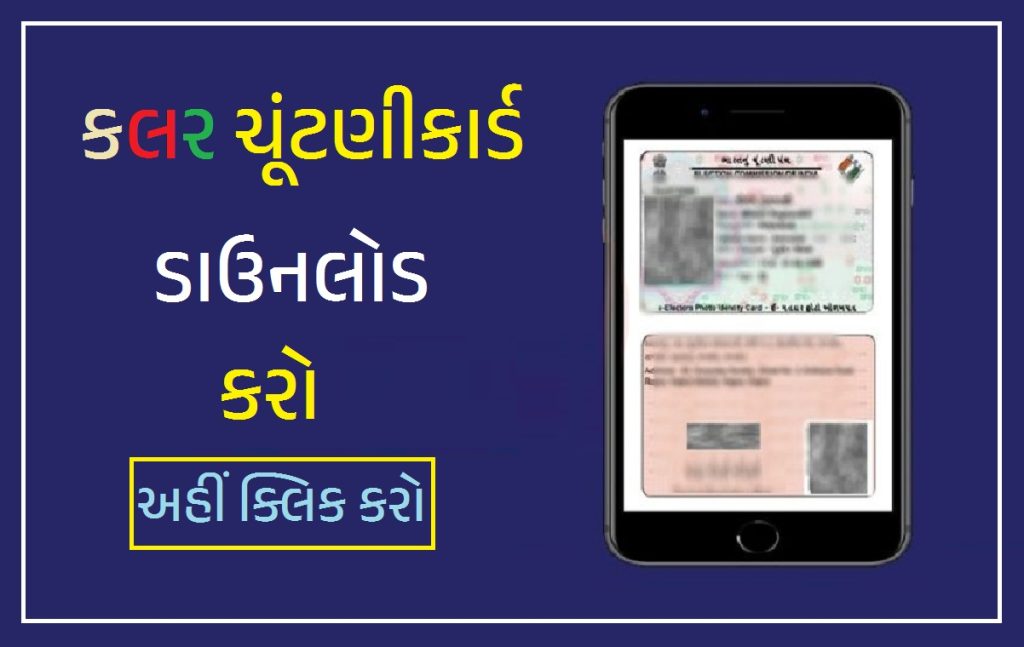 Color Election Card Download Online