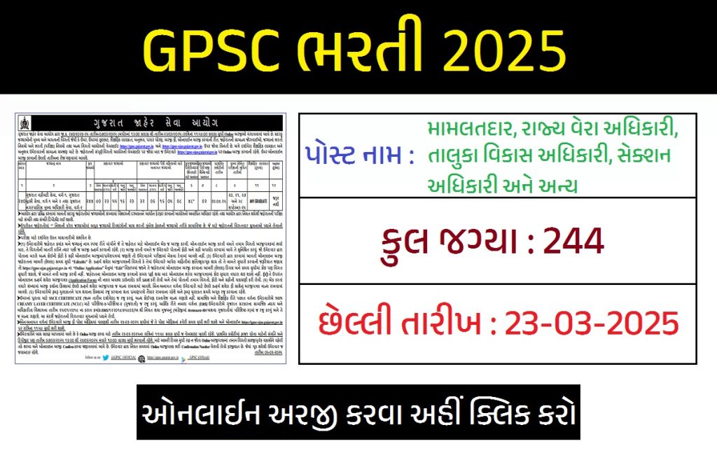 GPSC Recruitment 2025