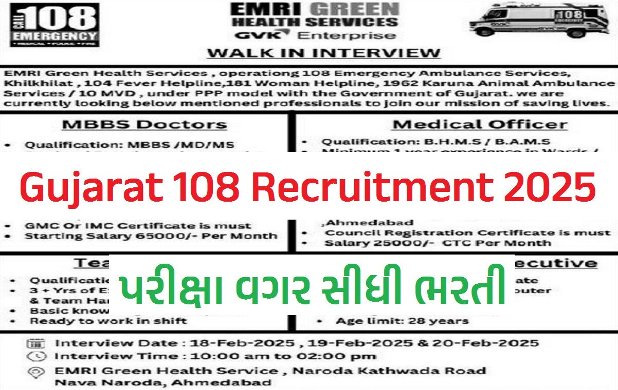 Gujarat 108 Recruitment 2025