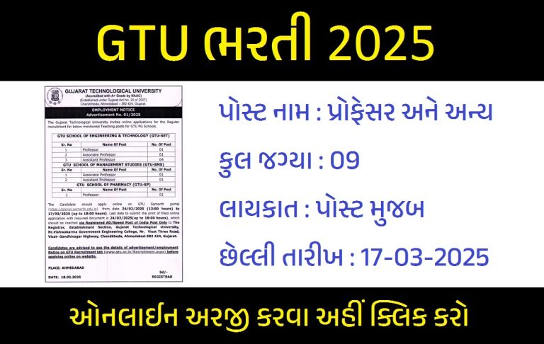 GTU Recruitment 2025