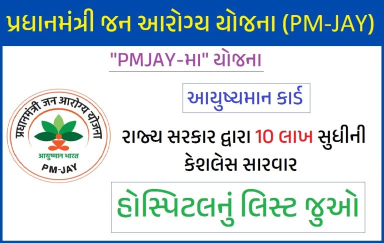 Pradhan Mantri Jan Arogya Yojna