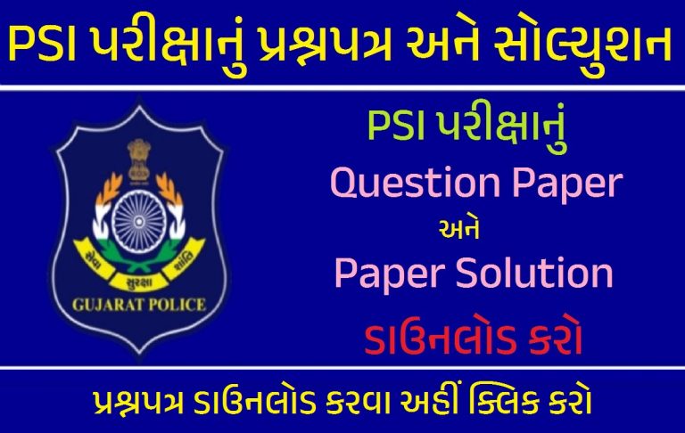 GPRB PSI Question Paper 2025