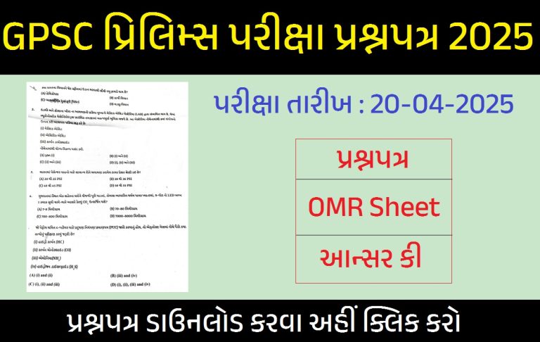 GPSC Question Paper 2025