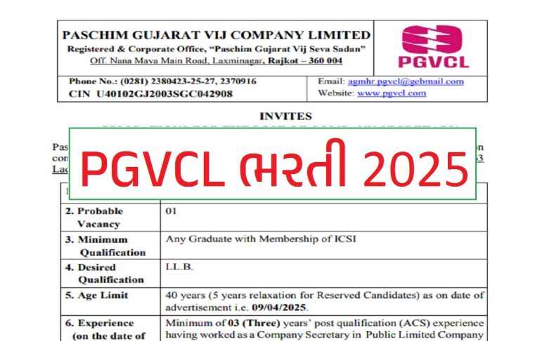 PGVCL Company Secretary Recruitment 2025