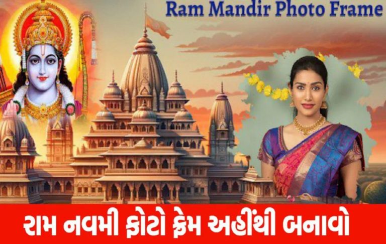 Ram Navmi Photo Frame
