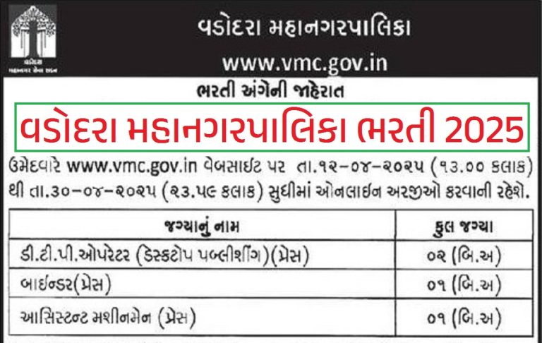 VMC Recruitment 2025