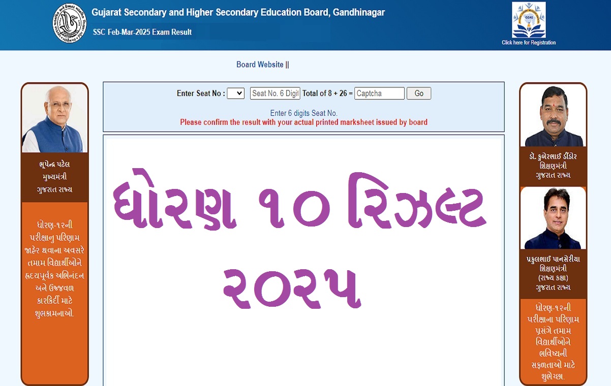 GSEB SSC Result 2025