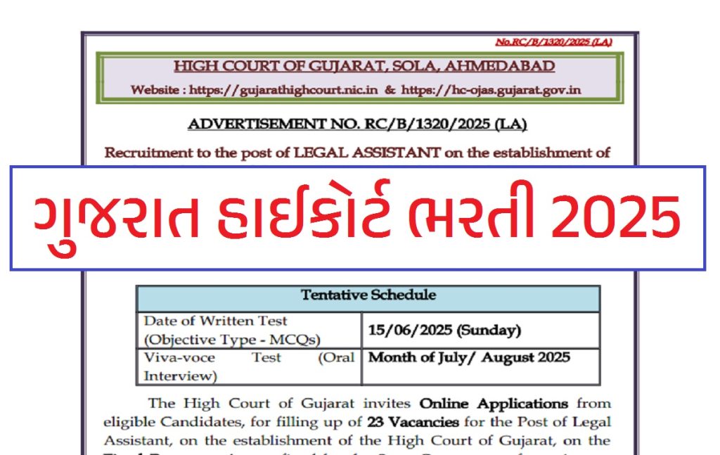 Gujarat High Court Legal Assistant Bharti 2025