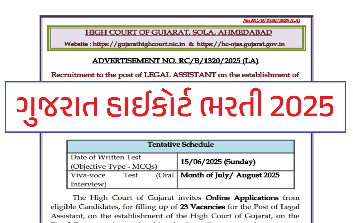 Gujarat High Court Legal Assistant Bharti 2025