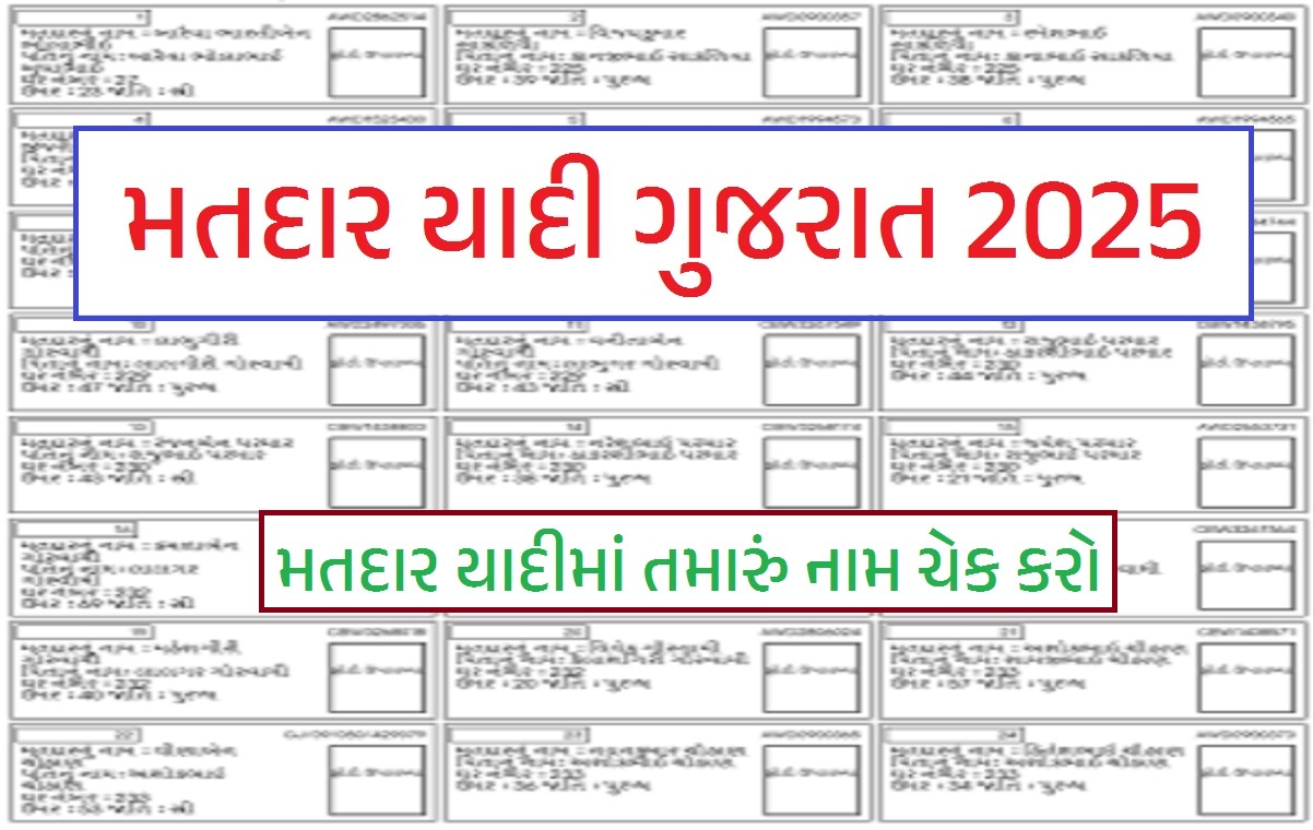 Gujarat Voter List 2025 | Matdar Yadi Gujarat 2025 | Voter List Gujarat 2025
