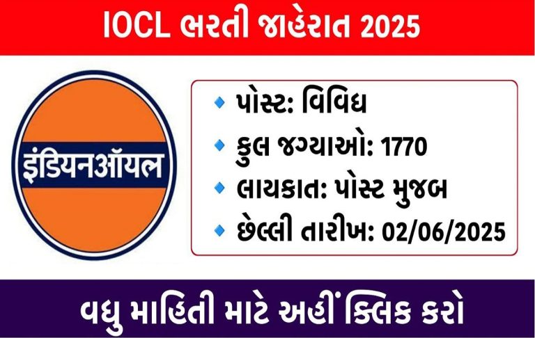 IOCL Apprentices Recruitment 2025