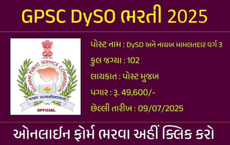 GPSC DySO Recruitment 2025