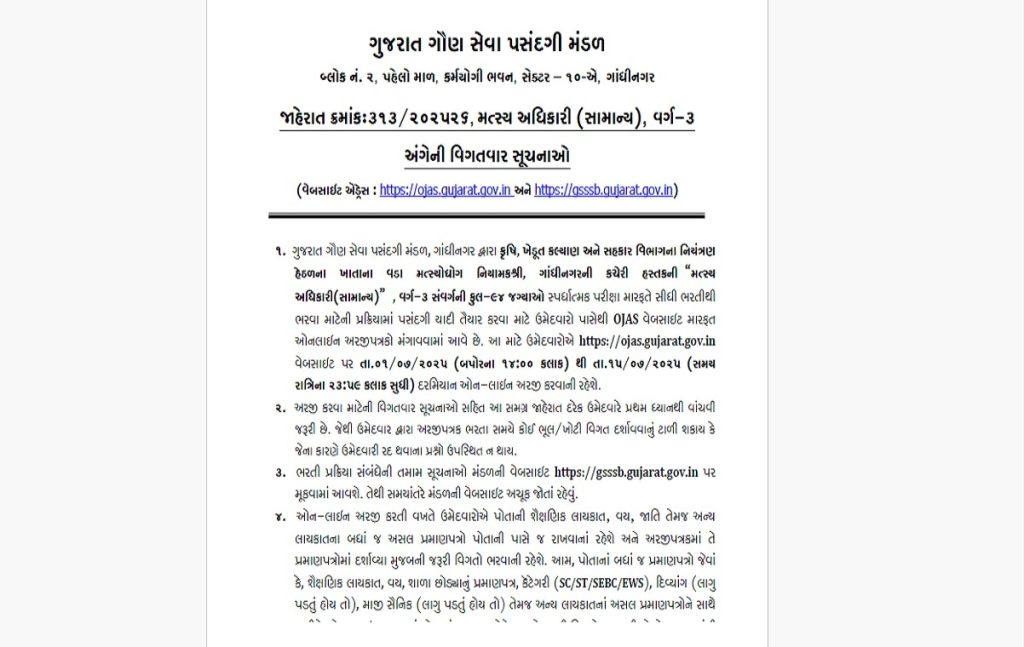 GSSSB Fisheries Officer Recruitment 2025