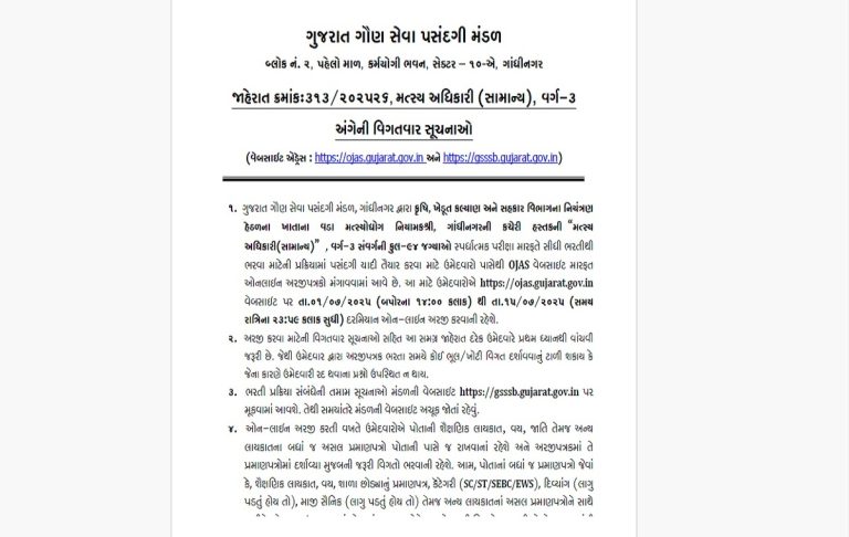 GSSSB Fisheries Officer Recruitment 2025
